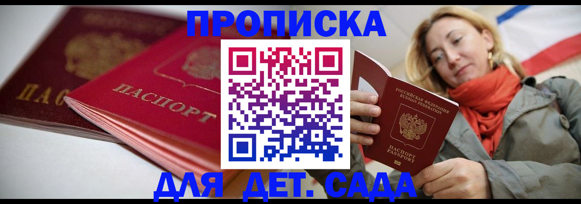 прописка в Североморске